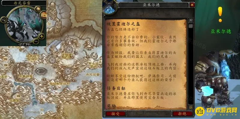 《魔兽世界》霍迪尔之盔任务流程详解