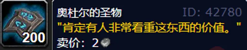 《魔兽世界》奥杜尔的圣物快速获取