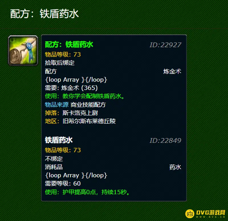 《魔兽世界》铁盾药水配方获取地点