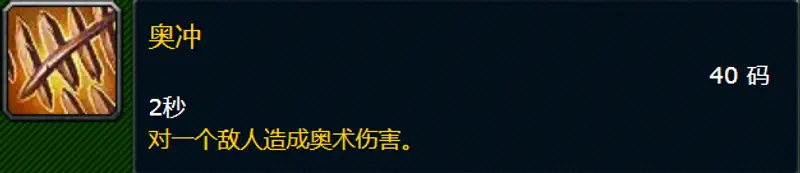 《魔兽世界》tbc奥法输出手法