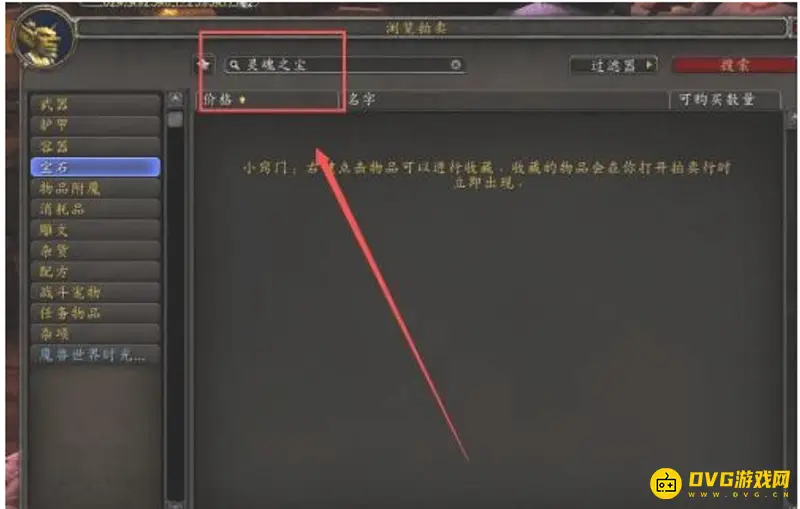 《魔兽世界》灵魂薪尘获取方法