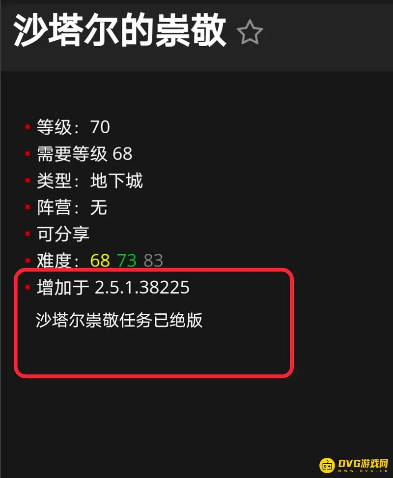 《魔兽世界》沙塔尔的崇敬任务