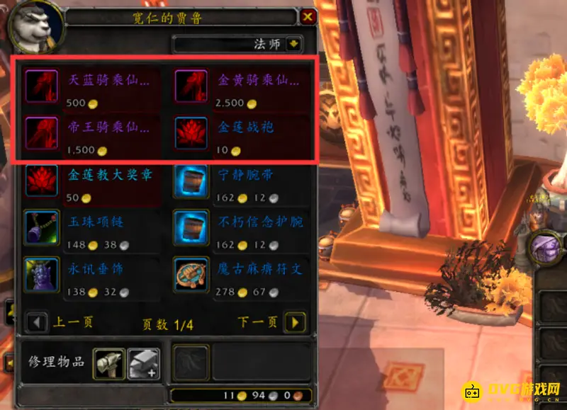 《魔兽世界》的金莲教声望坐骑购买地点
