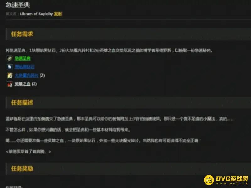 《魔兽世界》急速秘药任务怎么完成-急速圣典与材料获取指南