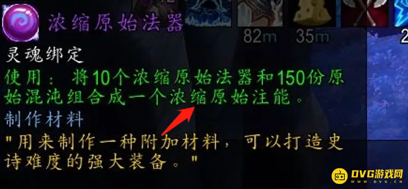《魔兽世界》浓缩原始注能怎么获得-浓缩原始注能获取方法