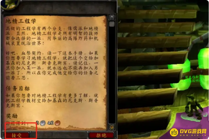 《魔兽世界》侏儒工程学任务流程详解