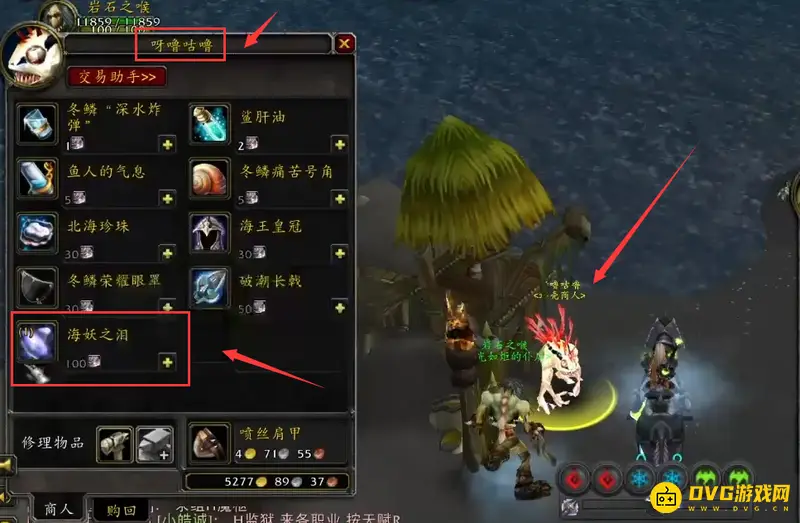 《魔兽世界》的海妖之泪获取方法