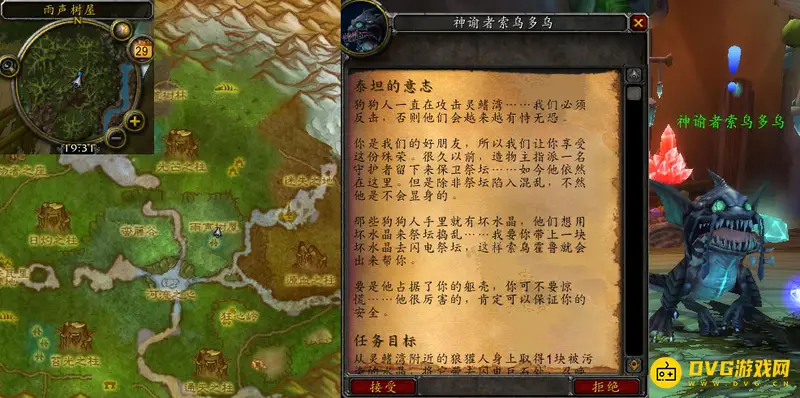 《魔兽世界》泰坦的意志任务攻略