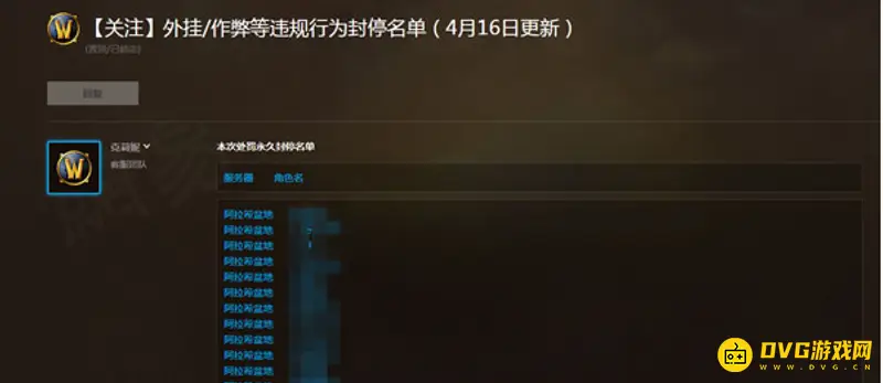 《魔兽世界》怀旧服封号名单怎么查看-官方处罚名单获取指南