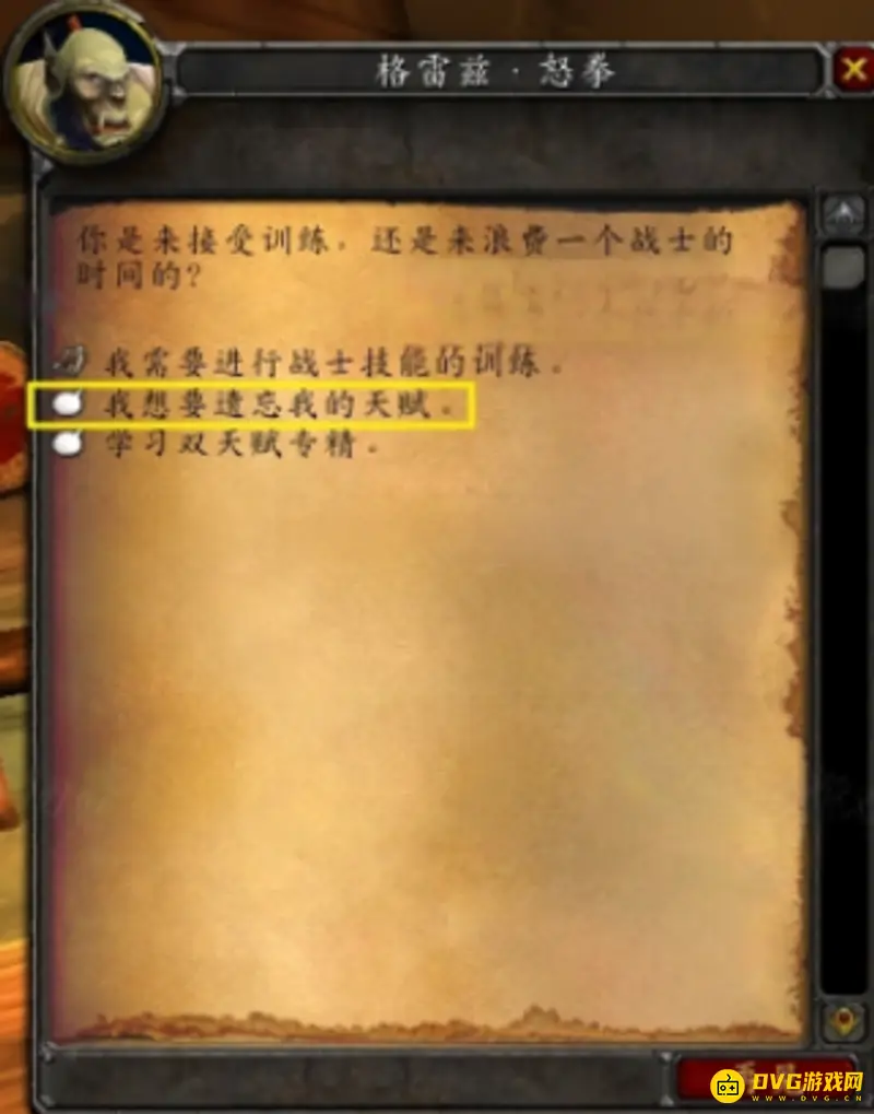 《魔兽世界》新天赋加点指南