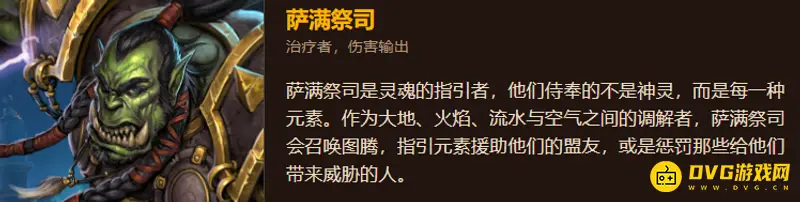 《魔兽世界》正式服职业种族选择