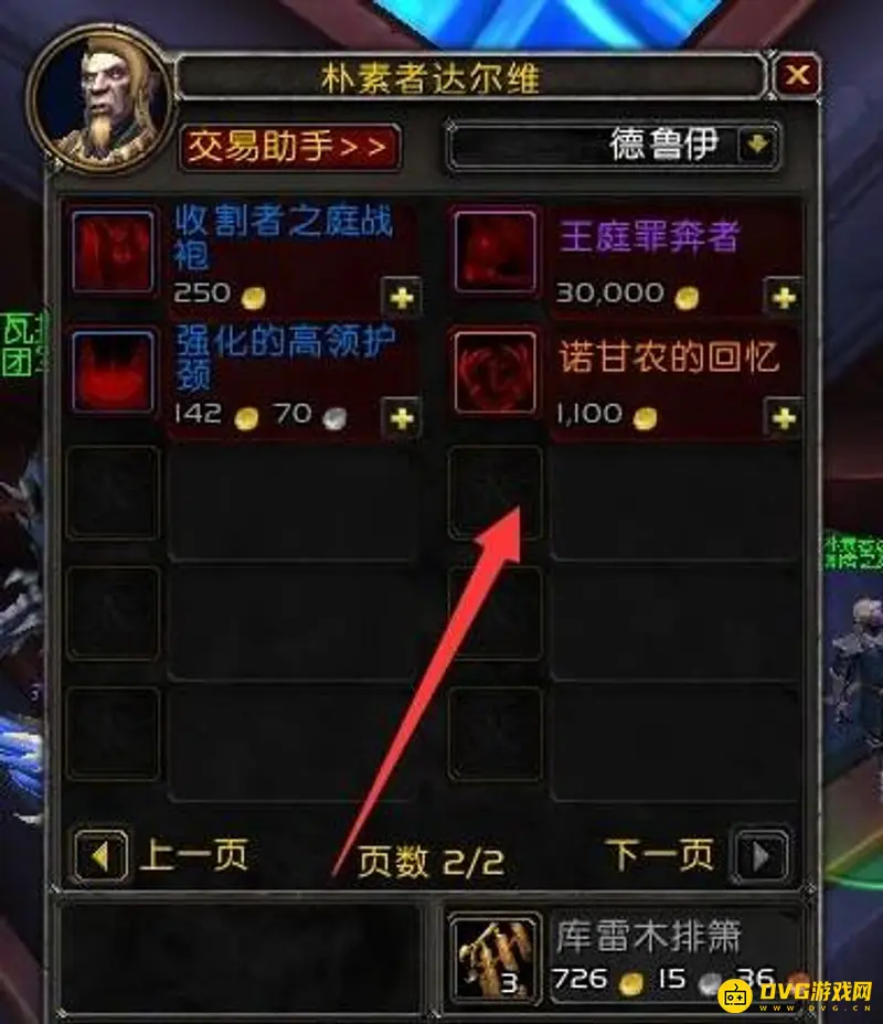 《魔兽世界》收割者之庭军需官位置详解