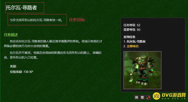 《魔兽世界》托尔瓦寻路者任务解析