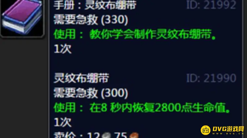 《魔兽世界》急救技能提升指南
