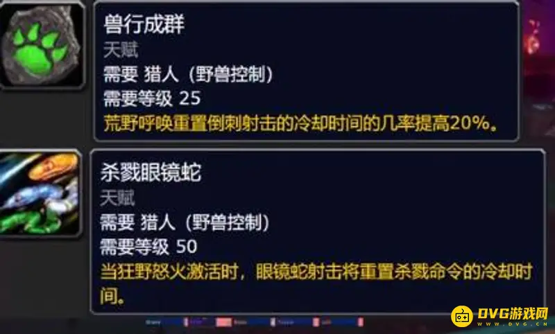 《魔兽世界》9.2兽王猎属性详解