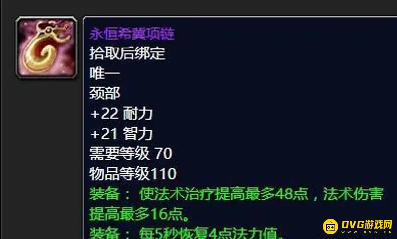 魔兽世界70级奶骑毕业装备搭配