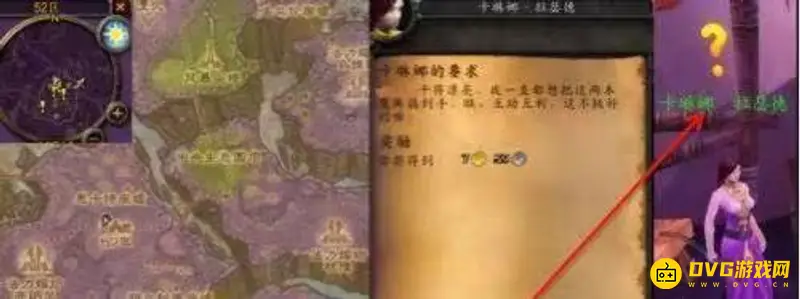 《魔兽世界》卡琳娜的要求任务攻略