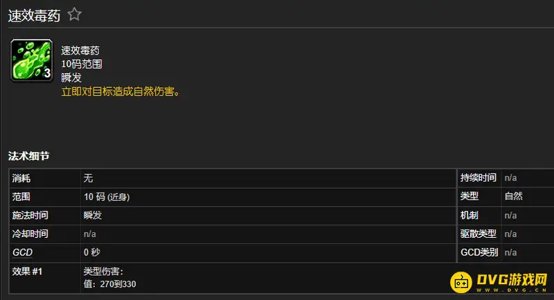 《魔兽世界》wlk双快刺杀贼主手毒药怎么选择-速效与致命毒药搭配详解