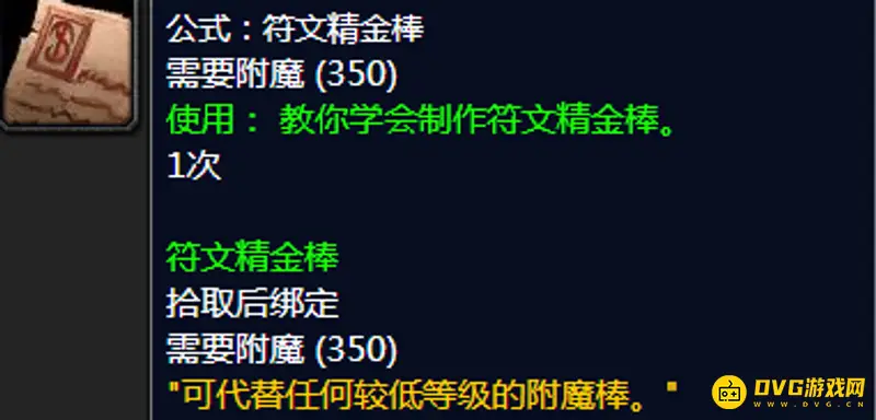 魔兽世界附魔330以后怎么冲