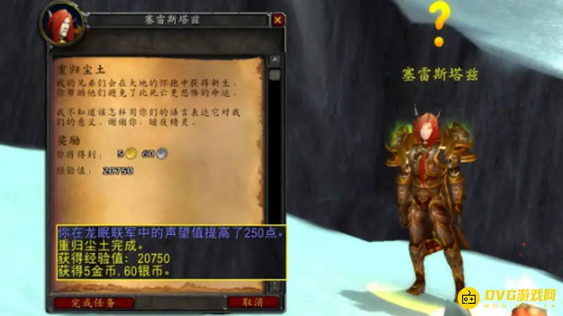 《魔兽世界》龙眠联军声望开启攻略