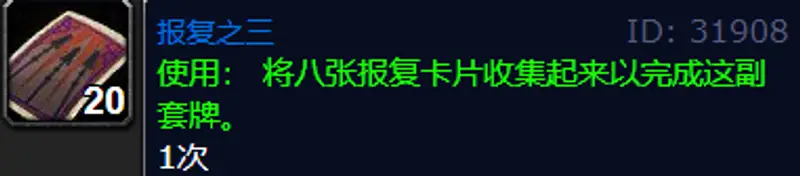 《魔兽世界》报复卡片掉落地点详解