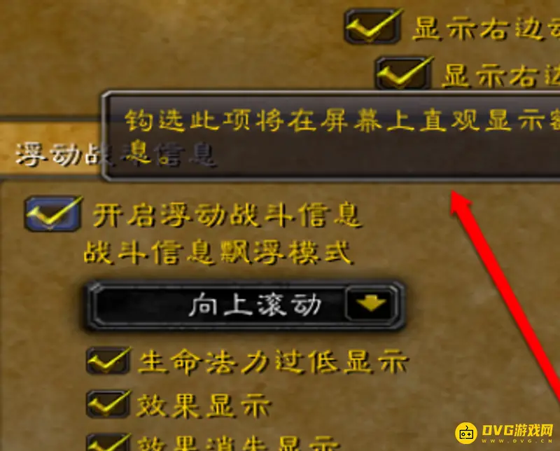 《魔兽世界》调节伤害数字大小