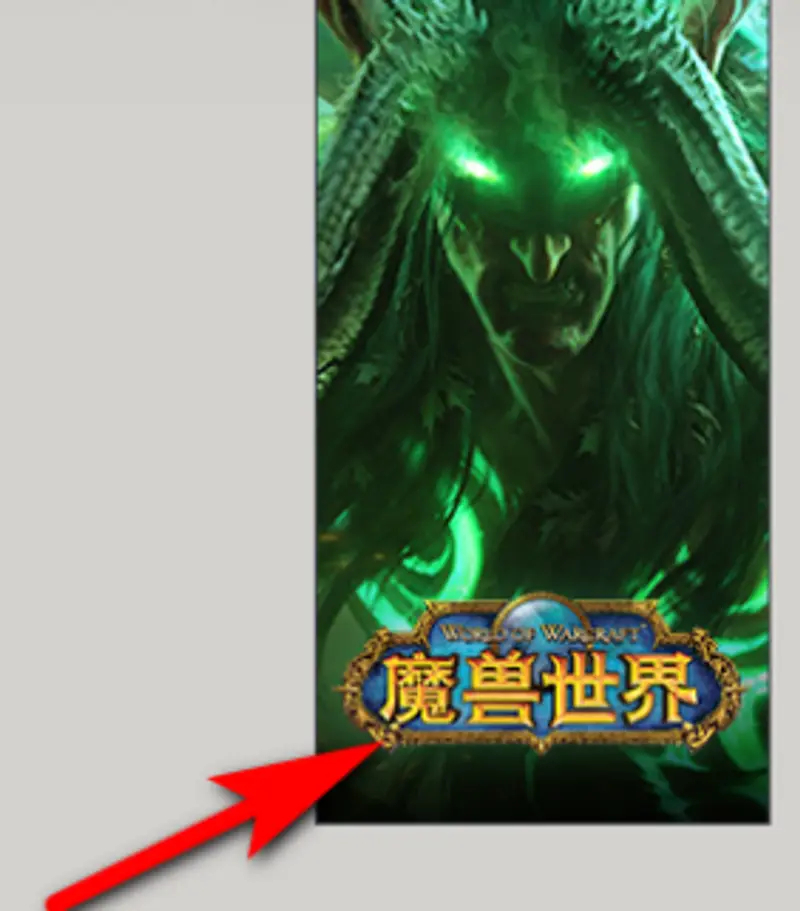 《魔兽世界》试玩账号转正指南