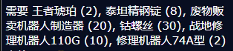 《魔兽世界》基维斯材料需求详解