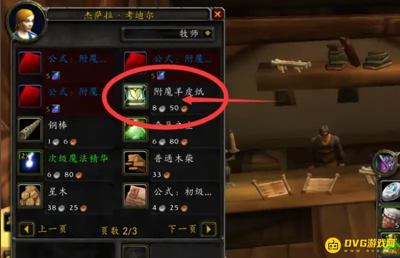 《魔兽世界》附魔卷轴购买指南