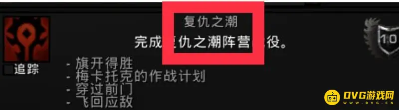 《魔兽世界》复仇之潮任务线开启指南