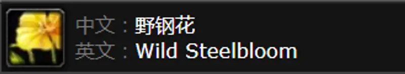 《魔兽世界》wlk铭文草药推荐