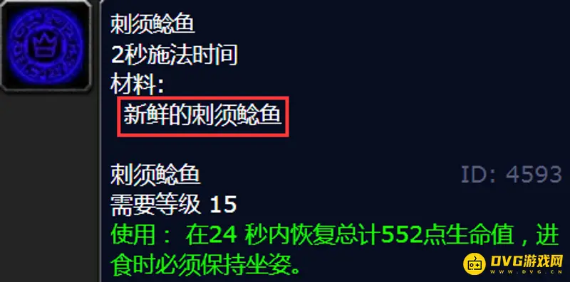 《魔兽世界》刺须鲶鱼钓点解析