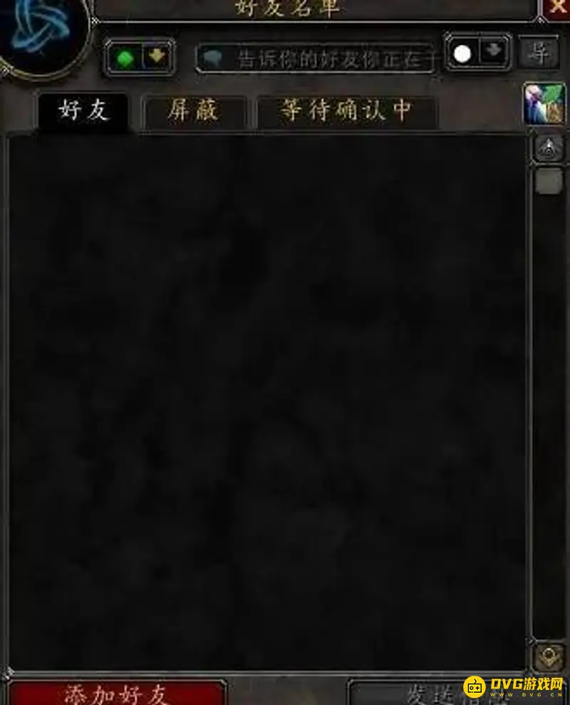 魔兽世界好友列表显示异常解决方法