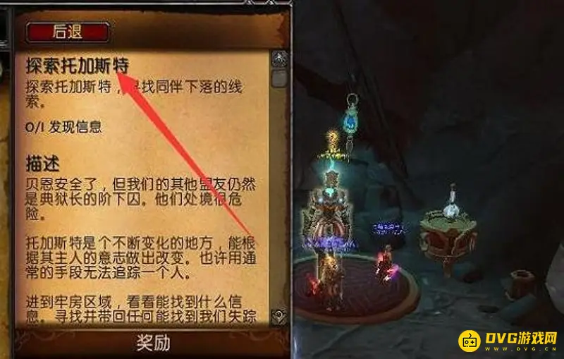 《魔兽世界》托加斯特罪魂之塔任务攻略