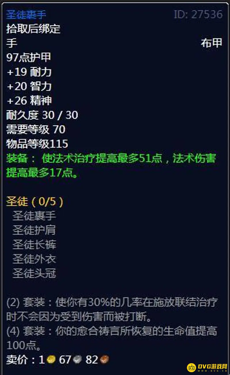 魔兽世界TBC牧师玩法详解