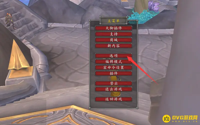 《魔兽世界》自动拾取设置