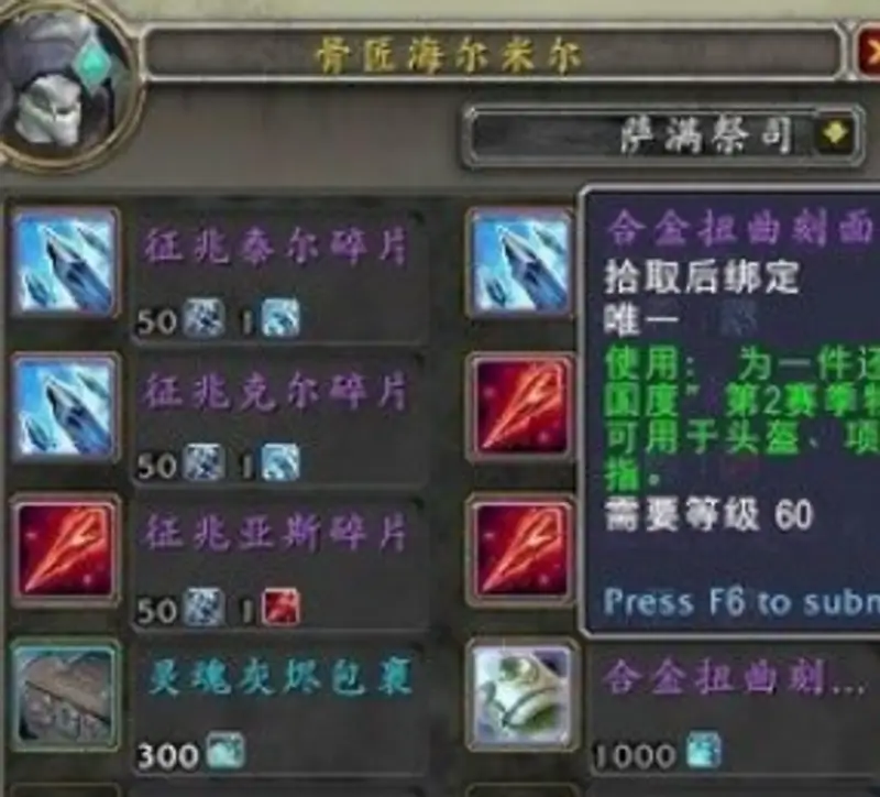 《魔兽世界》灵魂薪尘转移指南