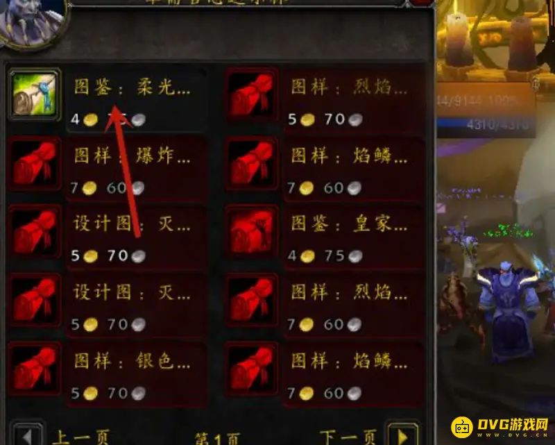 《魔兽世界》珠宝加工340以后冲级攻略