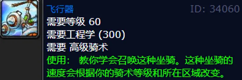 魔兽世界飞行器控制台学习指南