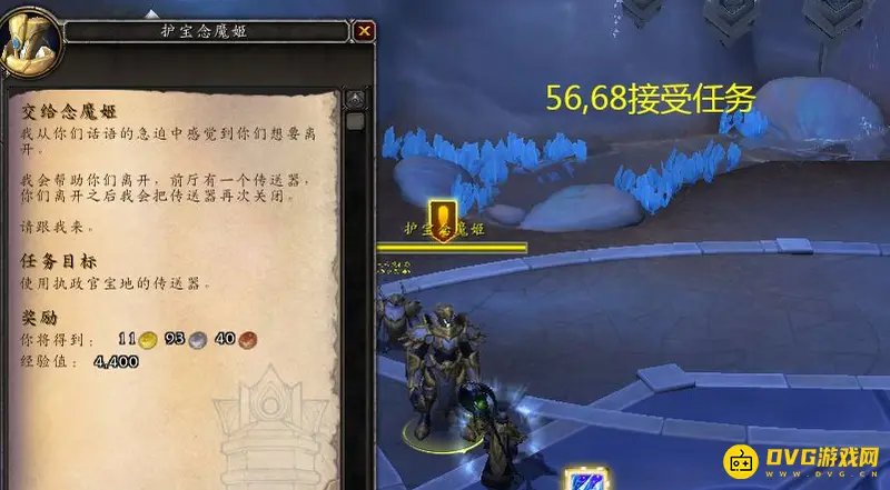 《魔兽世界》念魔姬的敌人任务攻略