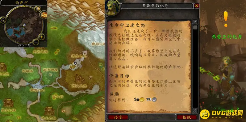 《魔兽世界》生命守卫者之怒任务流程