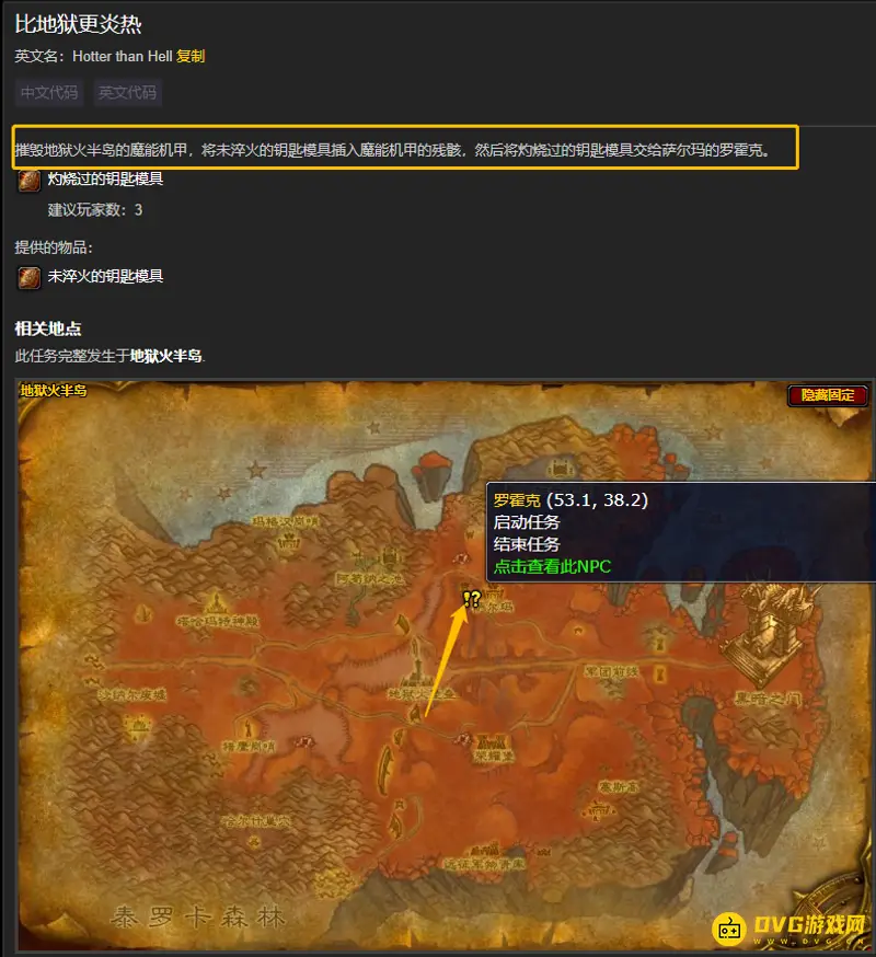 《魔兽世界》破碎大厅钥匙任务流程