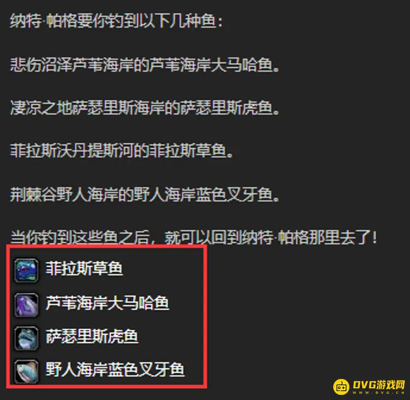 《魔兽世界》钓鱼225任务地点详解
