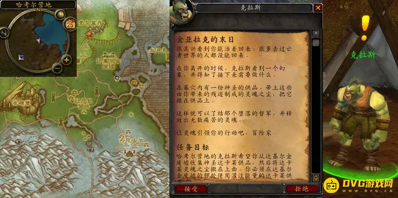 《魔兽世界》金亚拉克的末日任务攻略