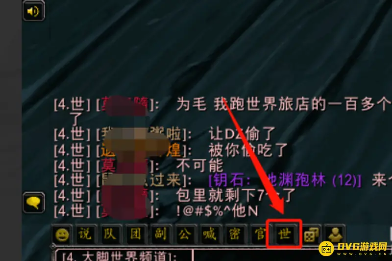 《魔兽世界》世界频道看不到消息解决方法