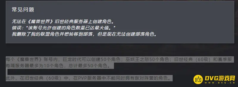 魔兽世界角色创建数量详解