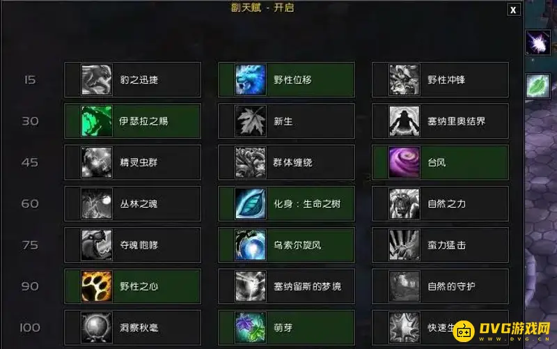 《魔兽世界》小德练级天赋推荐