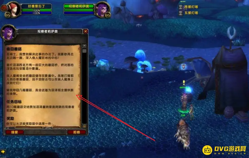 《魔兽世界》TBC任务