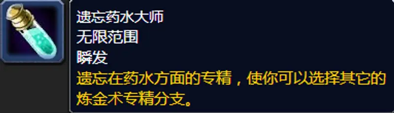 魔兽世界TBC炼金术转职指南