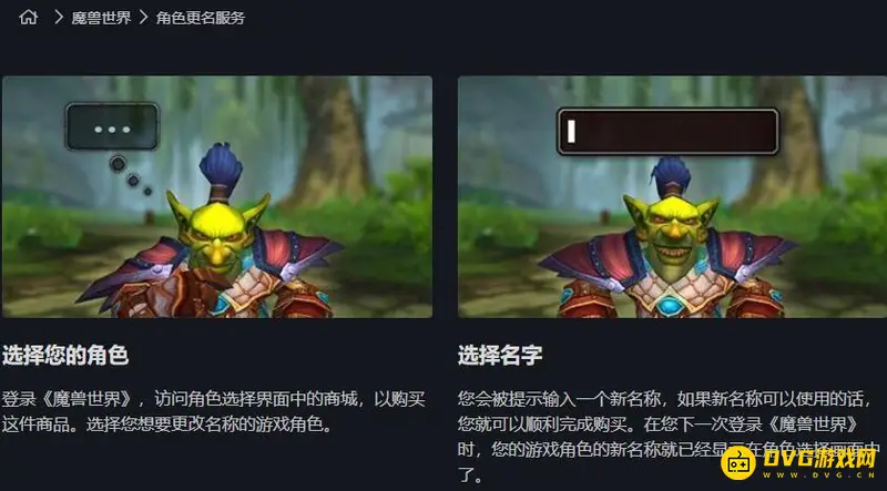 《魔兽世界》死亡骑士名字怎么起
